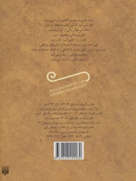 کتاب قصه های خواندنی گلشن راز - back