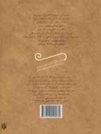 کتاب قصه‌های خواندنی گلشن راز - تصویر 2