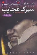 کتاب سیرک عجایب - تصویر 1