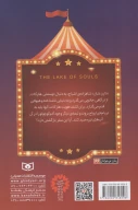 کتاب دریاچه ارواح - تصویر 2