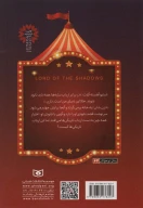 کتاب ارباب سایه‌ها - تصویر 2