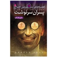کتاب پسران سرنوشت - تصویر 1