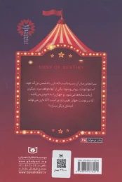کتاب قصه های سرزمین اشباح پسران سرنوشت 12 - back