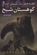 کتاب کوهستان شبح - تصویر 1