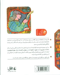کتاب قصه های شاهنامه 2 - back