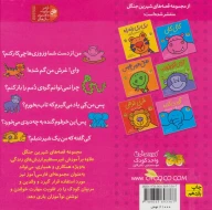 کتاب قصه‌های شیرین جنگل - تصویر 2
