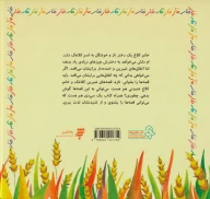 کتاب قصه‌های شیرین کلاغک و خانم کلاغ - تصویر 2