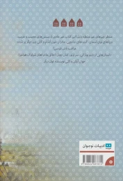 کتاب قصه های عجیب - back