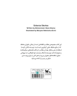 کتاب قصه‌های علمی - تصویر 2