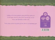کتاب قصه‌های قبل از خواب یان و هنری: پنجشنبه - تصویر 2