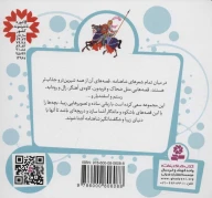 کتاب 12 قصه از شاهنامه - تصویر 2