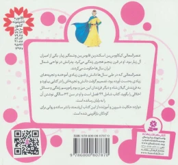 کتاب قصه های قشنگ و قدیمی 10 12 قصه از قابوس نامه - back
