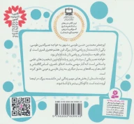 کتاب 12 قصه از زندگی خواجه نصیر طوسی - تصویر 2