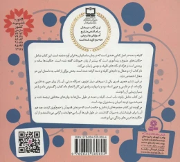 کتاب قصه های قشنگ و قدیمی 17 10 قصه از کلیله و دمنه - back