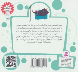 کتاب قصه های قشنگ و قدیمی 3 12 قصه ازپروین اعتصامی - back