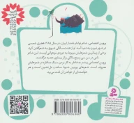 کتاب 12 قصه ازپروین اعتصامی - تصویر 2