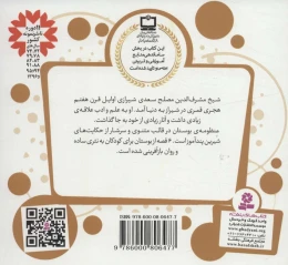 کتاب قصه های قشنگ و قدیمی 4 - back