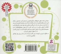 کتاب قصه های قشنگ و قدیمی 8 10 قصه از جوامع الحکایات محمد عوفی - back