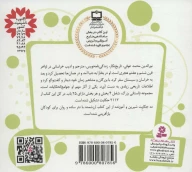 کتاب 10 قصه از جوامع‌الحکایات محمد عوفی - تصویر 2