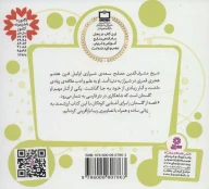 کتاب 6 قصه از گلستان سعدی - تصویر 2