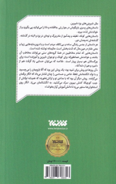کتاب قصه های من و ننه آغا 2 - back