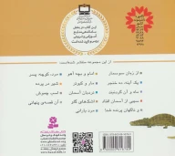 کتاب قصه‌های منظوم از 14 معصوم: از زبان سوسمار - تصویر 2