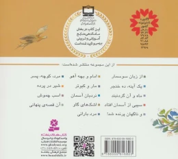 کتاب قصه های منظوم از 14 معصوم 3 : ماه و آن گردنبند - back