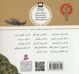 کتاب قصه های منظوم از 14 معصوم 4 : سیبی از آسمان افتاد - back