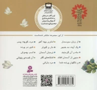 کتاب قصه‌های منظوم از 14 معصوم: امام و بچه‌ آهو - تصویر 2