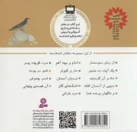 کتاب قصه‌های منظوم از 14 معصوم: مار و کبوتر - تصویر 2