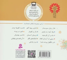 کتاب قصه های منظوم از 14 معصوم 9 : اشک های گاو - back