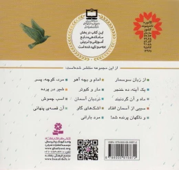 کتاب قصه های منظوم از 14 معصوم10 : مرد بارانی - back