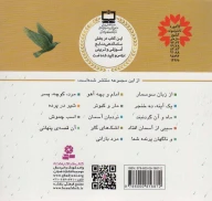 کتاب قصه‌های منظوم از 14 معصوم: مرد بارانی - تصویر 2