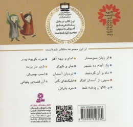 کتاب قصه های منظوم از 14 معصوم11 : مرد،کوچه،پسر - back
