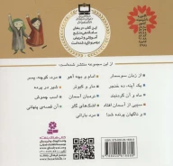 کتاب قصه‌های منظوم از 14 معصوم: مرد، کوچه، پسر - تصویر 2