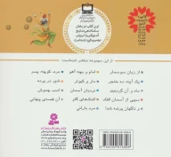 کتاب قصه‌های منظوم از 14 معصوم: شیر در پرده - تصویر 2