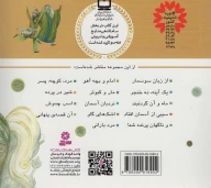 کتاب قصه‌های منظوم از 14 معصوم: اسب چموش - تصویر 2