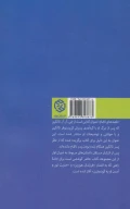 کتاب قصه‌های ناتمام - تصویر 2