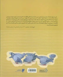 کتاب قصه های نهج البلاغه درختی که حرکت کرد 1 - back