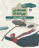 کتاب ابرها منتظر نمی‌مانند - تصویر 1