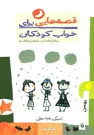 کتاب قصه‌هایی برای خواب کودکان: بهمن - تصویر 1