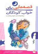 کتاب قصه‌هایی برای خواب کودکان: دی - تصویر 1