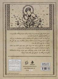 کتاب قصه کربلا - back