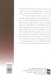 کتاب قصه کودتا - back