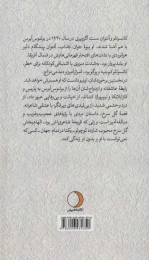 کتاب قصه گل سرخ - back