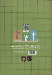 کتاب قصه ی خوبان - back