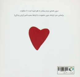 کتاب قصه ی درون - back