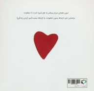 کتاب قصه‌ی درون - تصویر 2