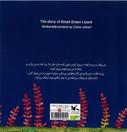 کتاب قصه مارمولک سبز کوچولو - تصویر 2