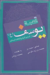 کتاب قصه یوسف (ع) - front